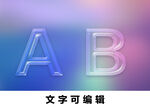 玻璃质感文字