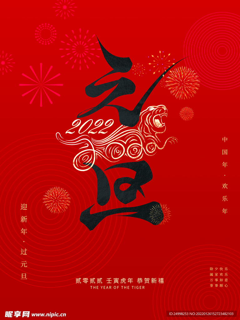 元旦