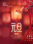 2022元旦