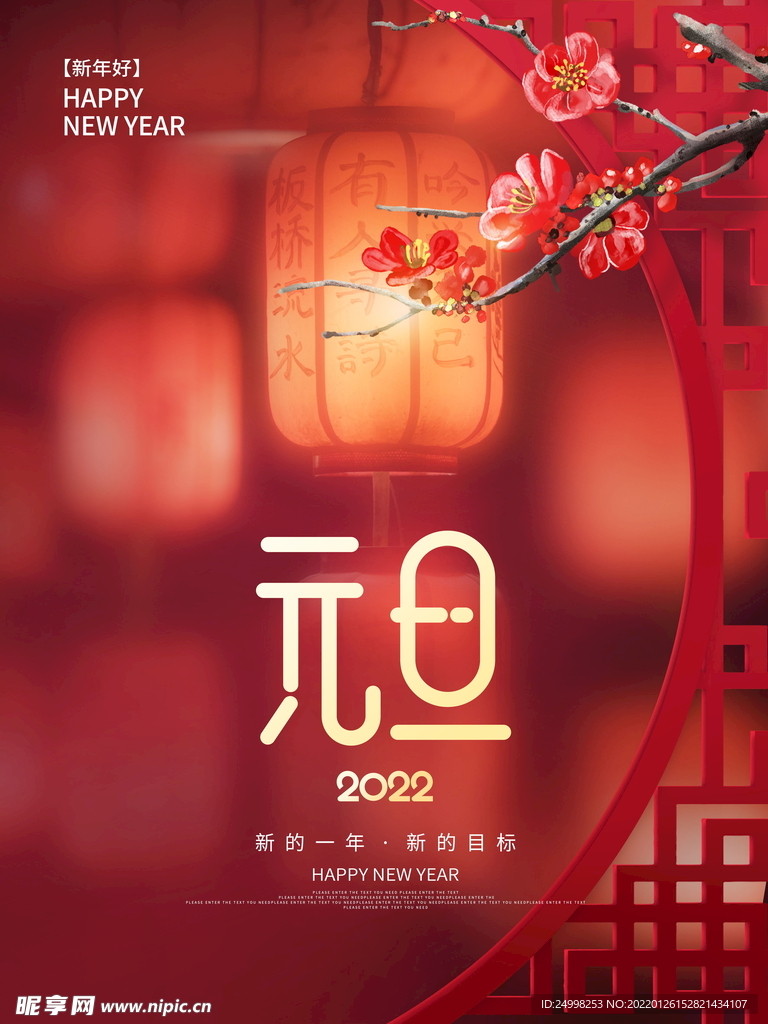 2022元旦