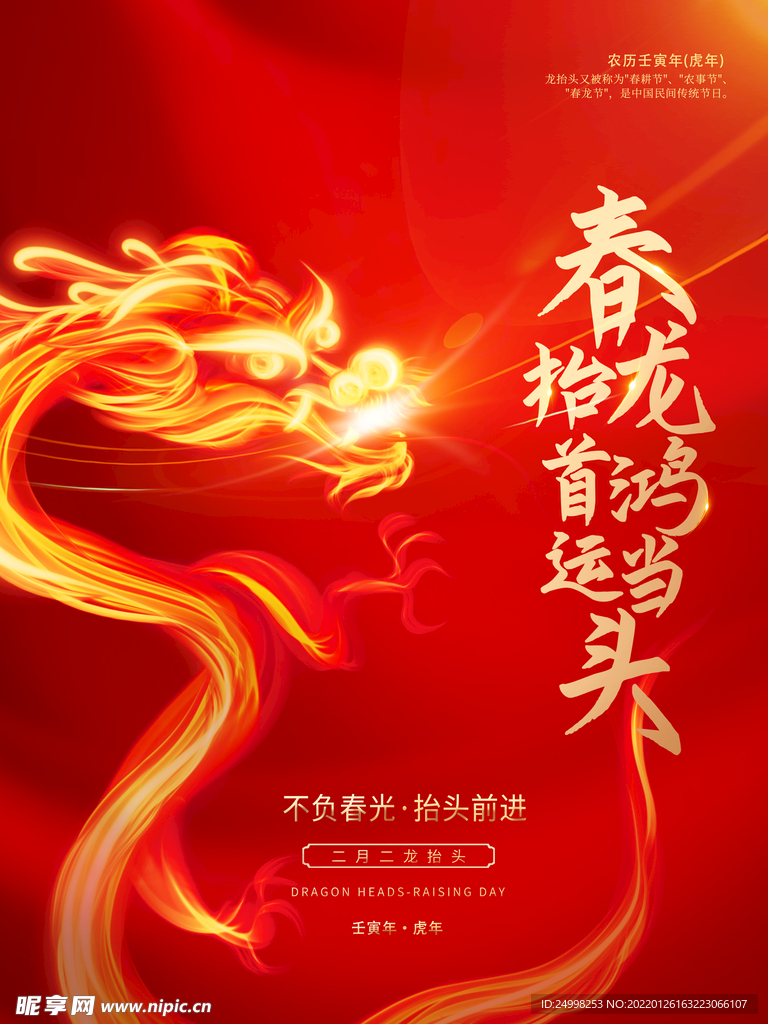 二月二 龙抬头