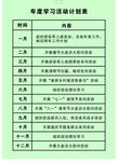 学习活动计划表