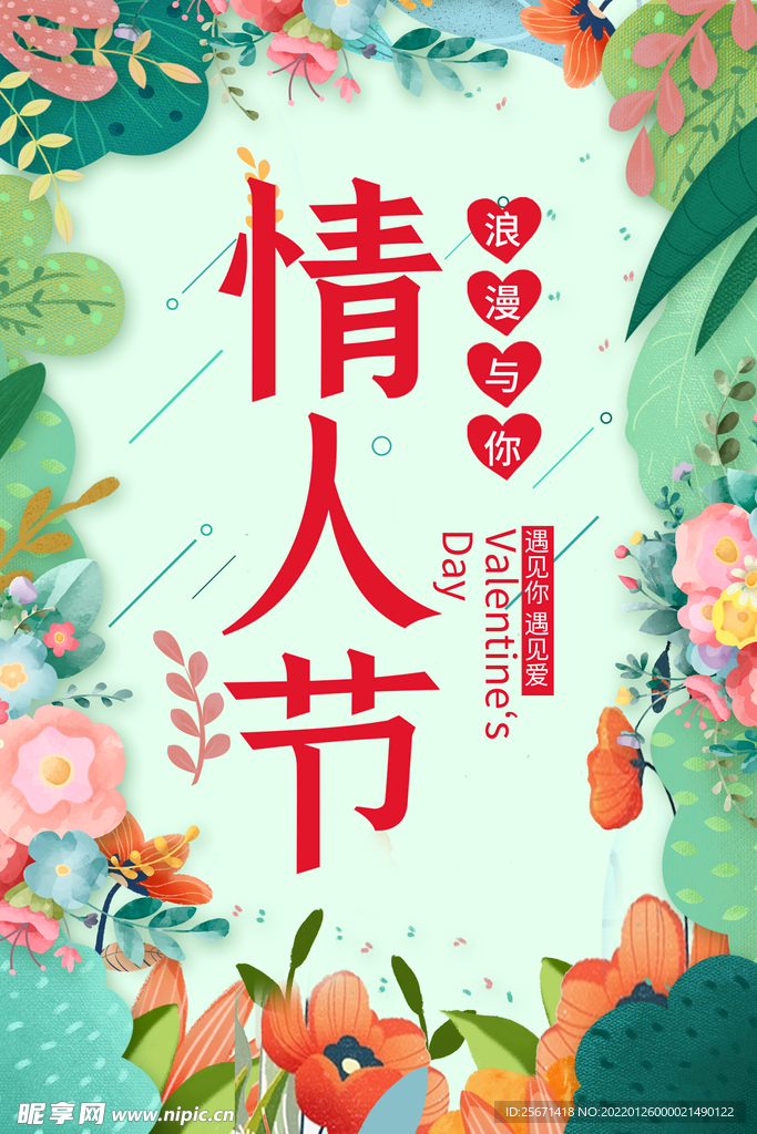 情人节