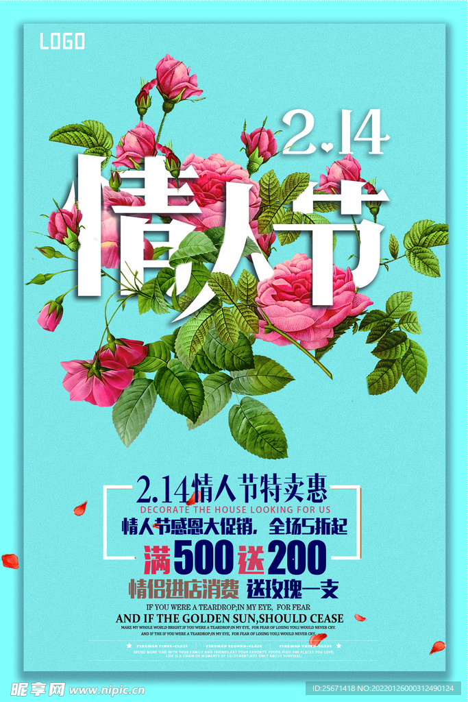 情人节促销海报
