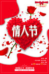 情人节