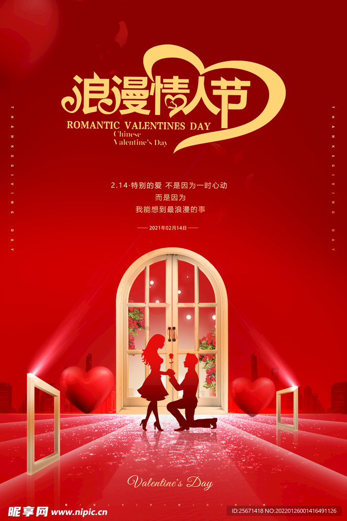 婚庆海报