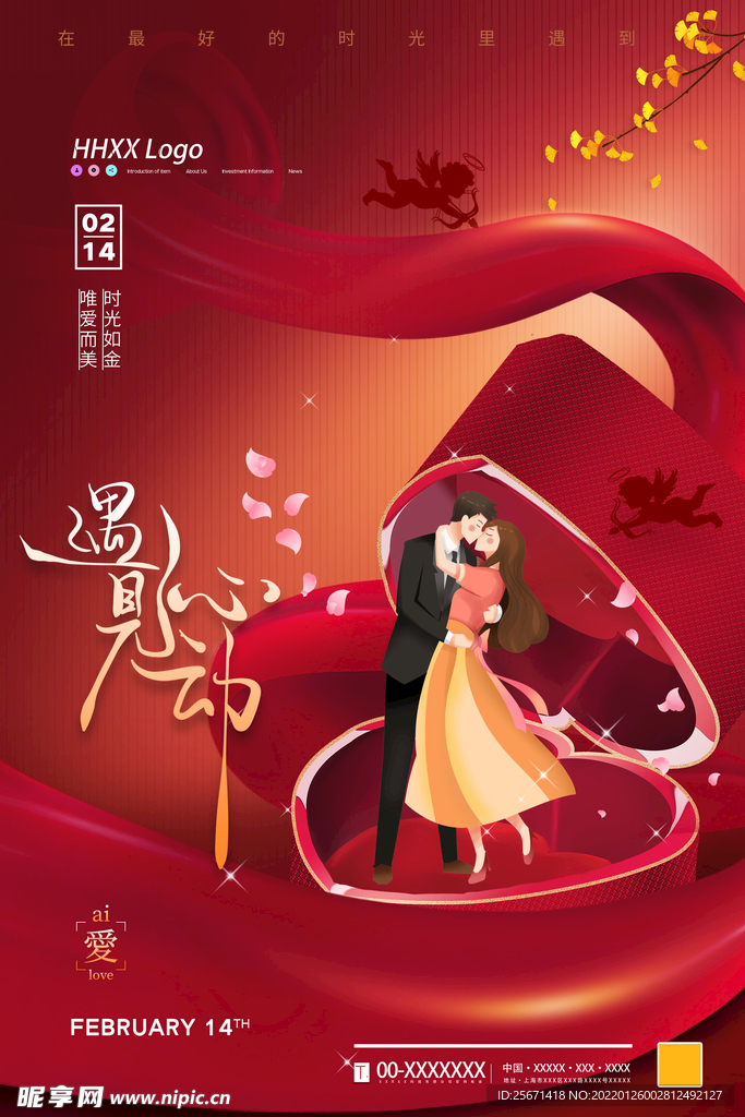 情人节促销海报
