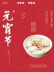 元宵节海报