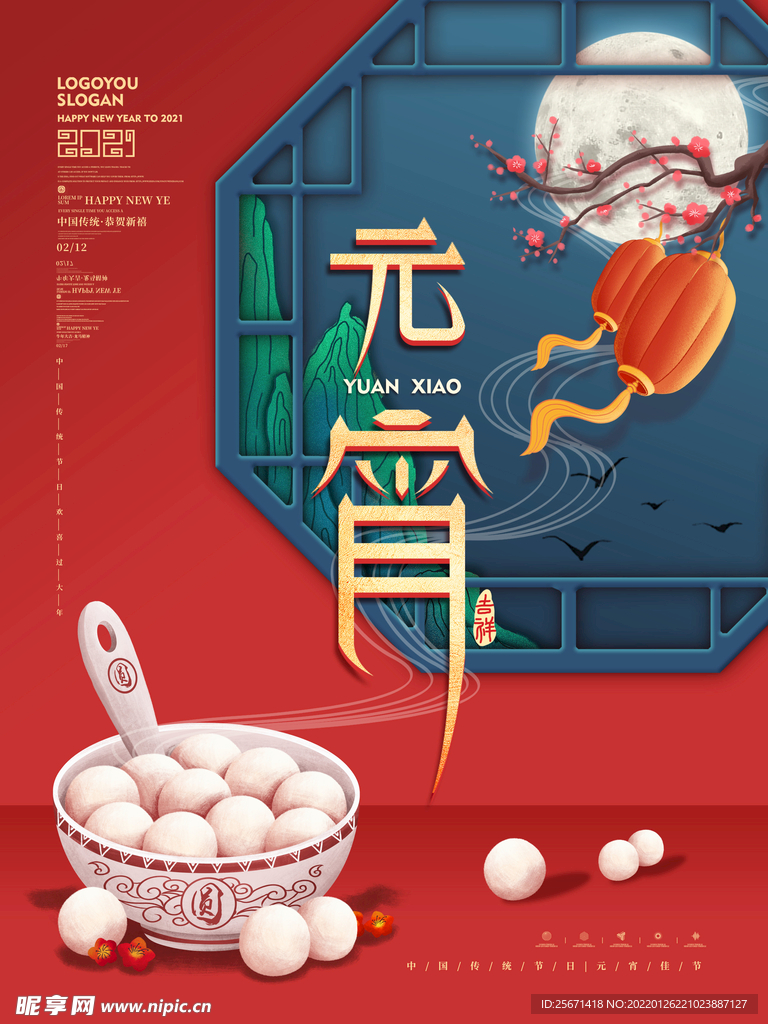 元宵