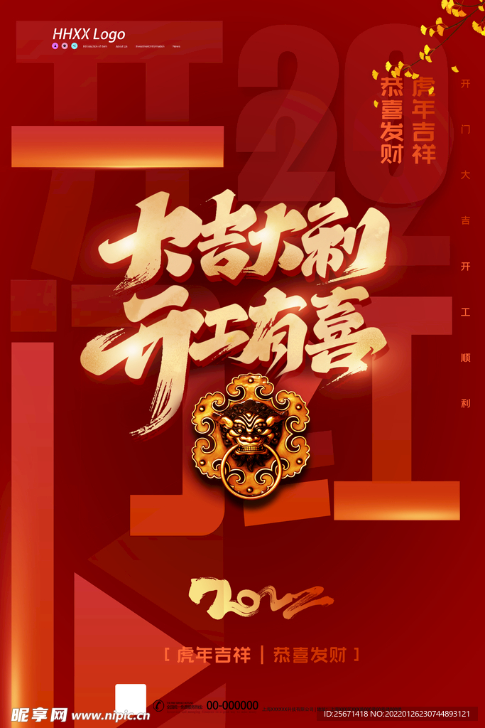 开工大吉海报