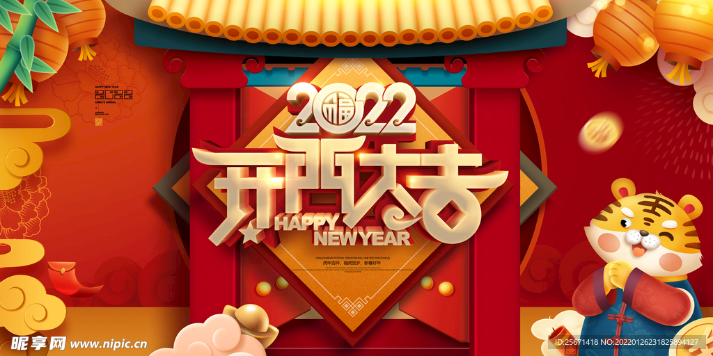 开工大吉海报