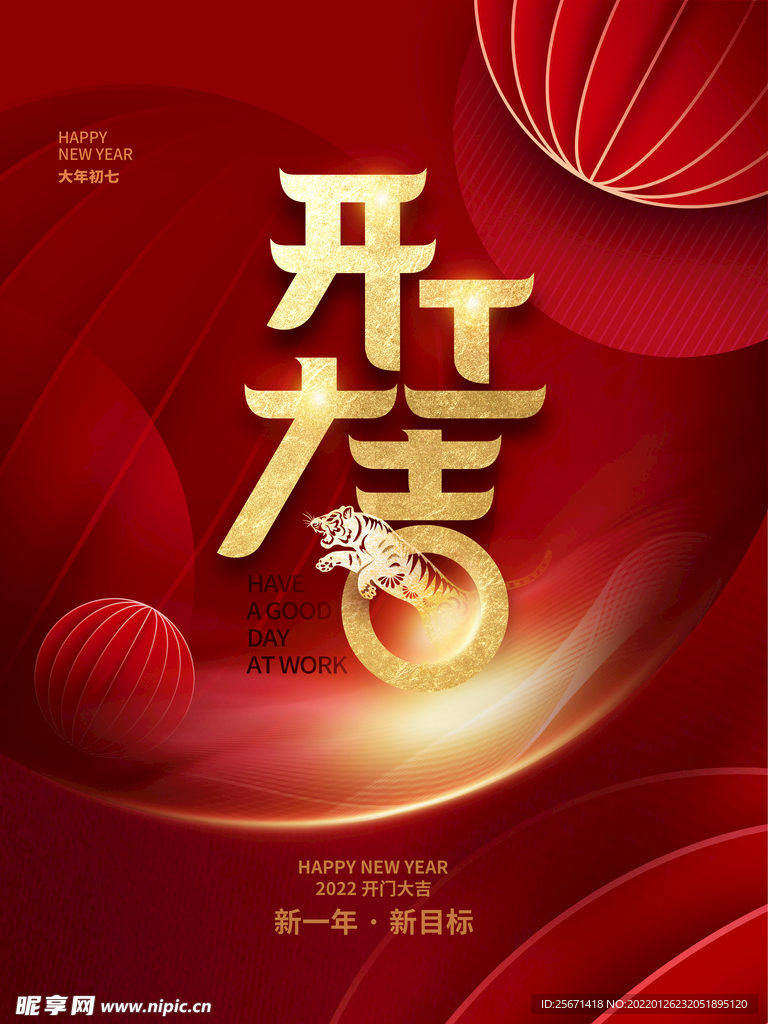 开工大吉