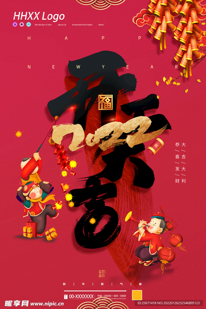 开工大吉海报