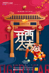 开工大吉海报