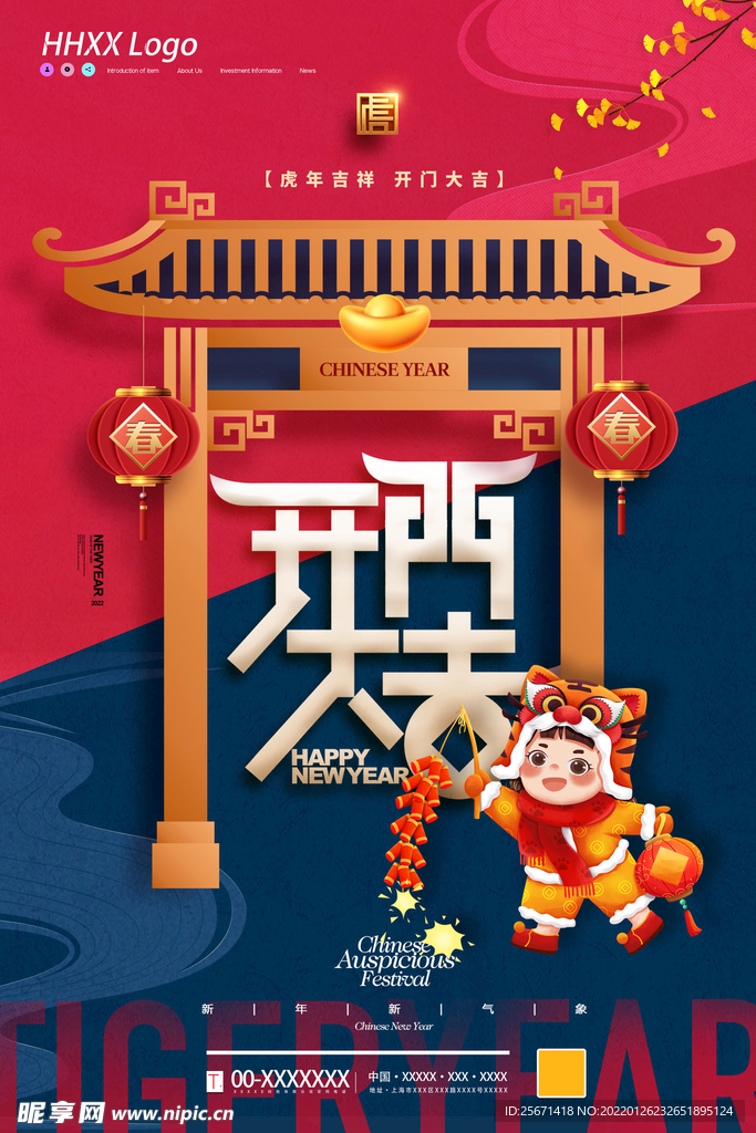 开工大吉海报