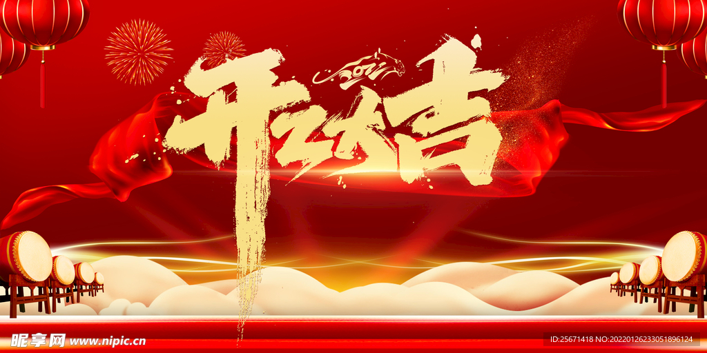 开工大吉海报