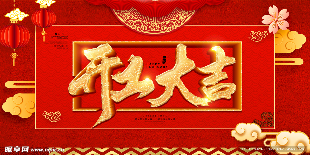 开工大吉海报