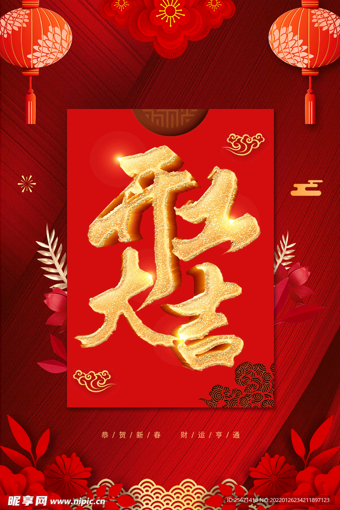 开工大吉