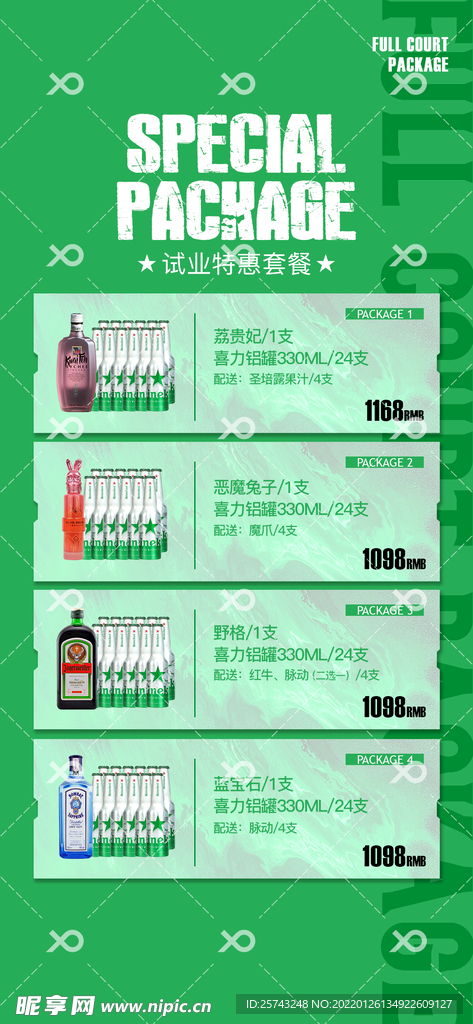 酒吧酒水