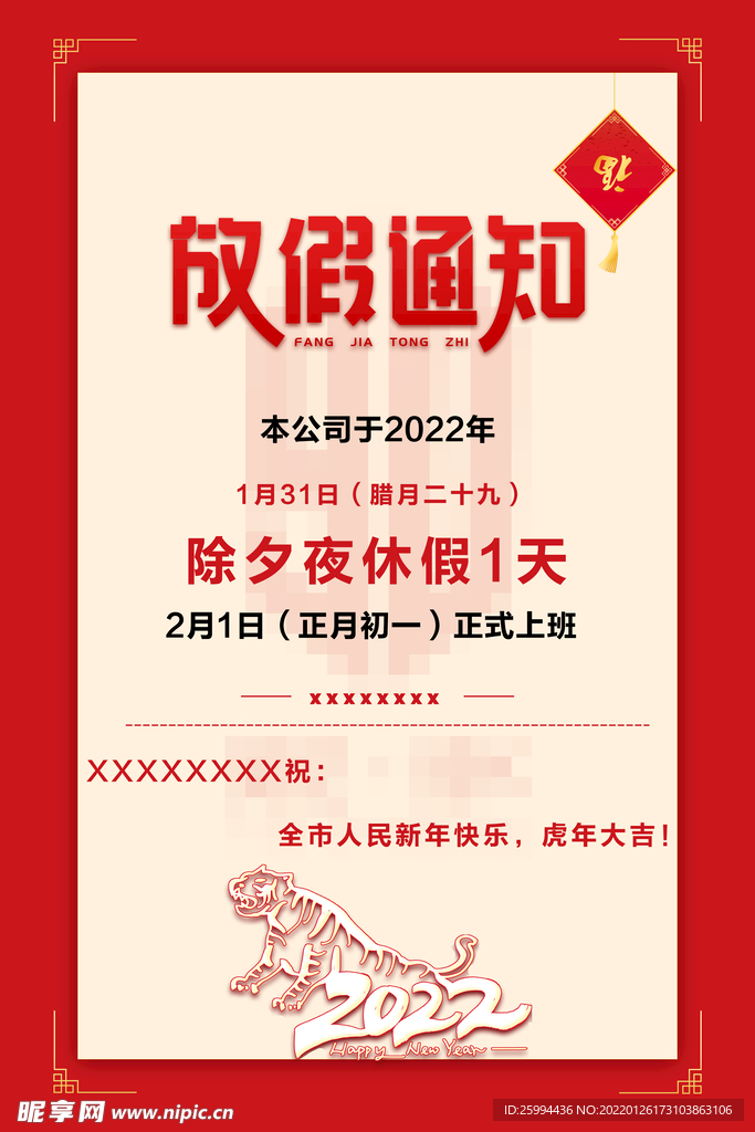 新年放假