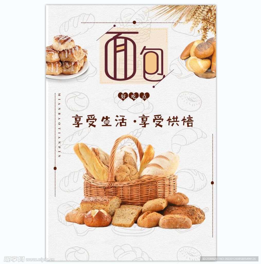 面包