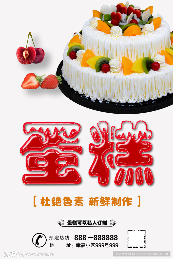 蛋糕