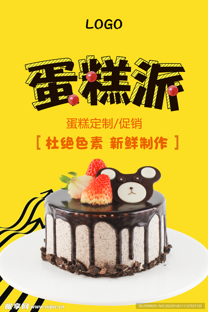 蛋糕