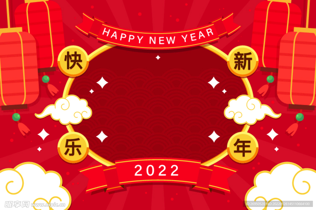 新年