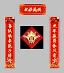 春联