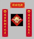 春联