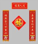 春联