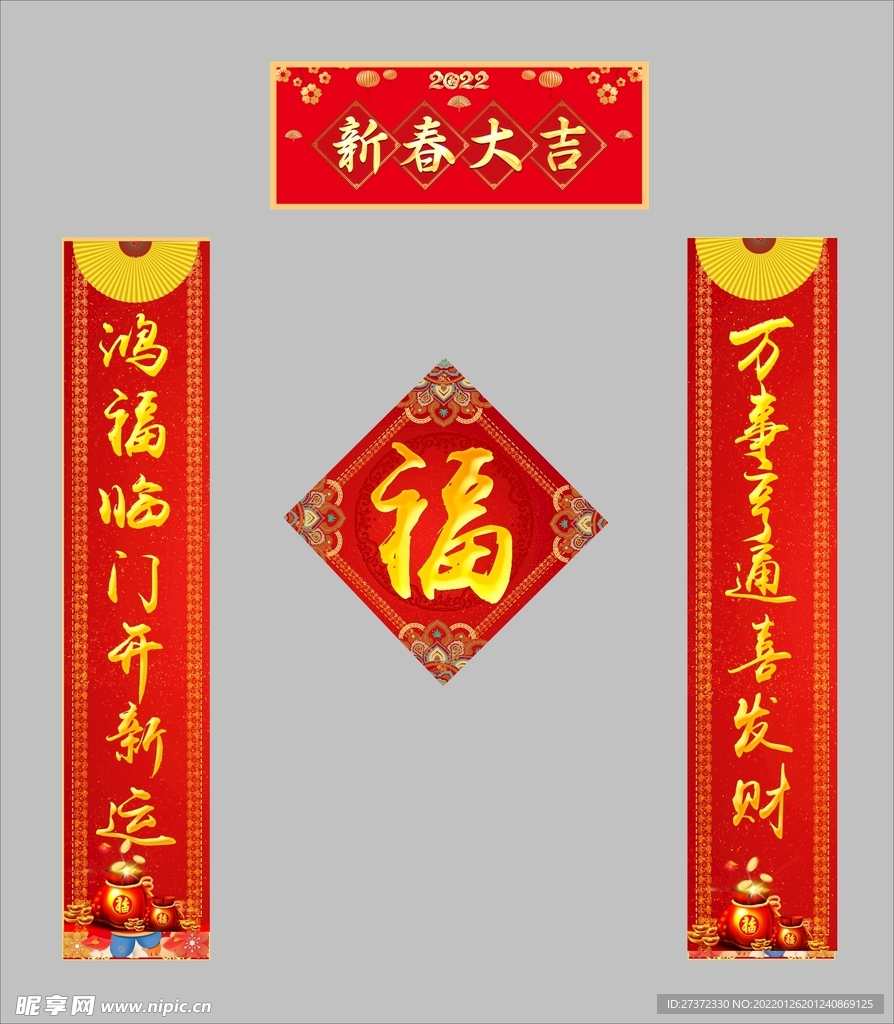 春联