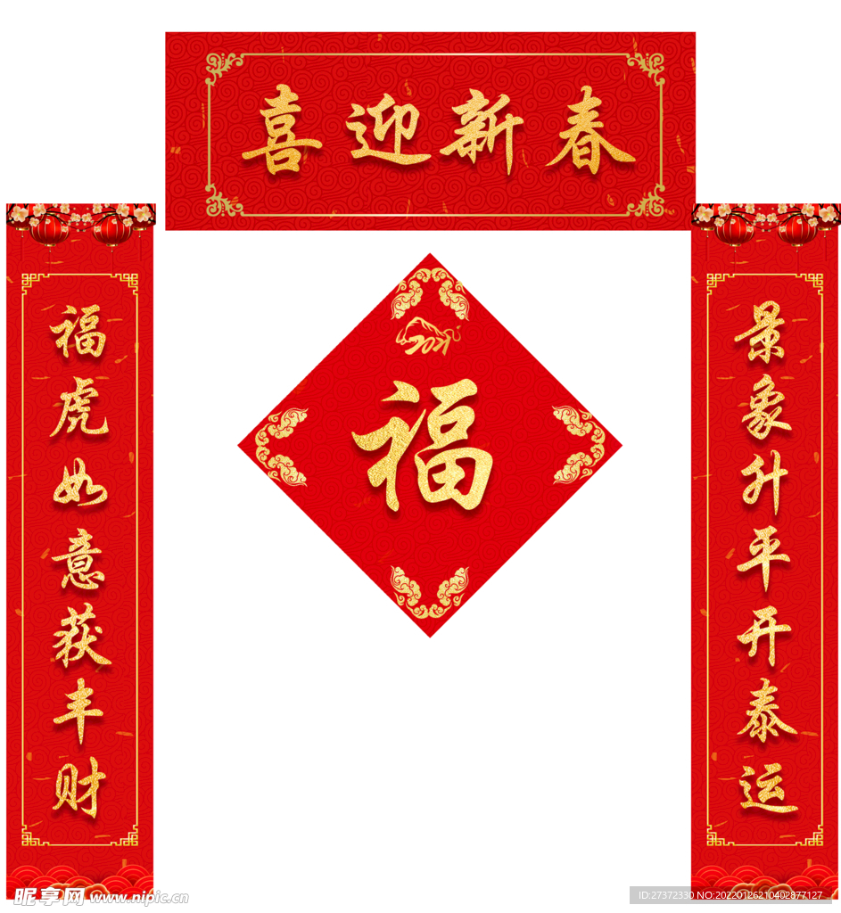 春联