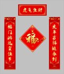 春联