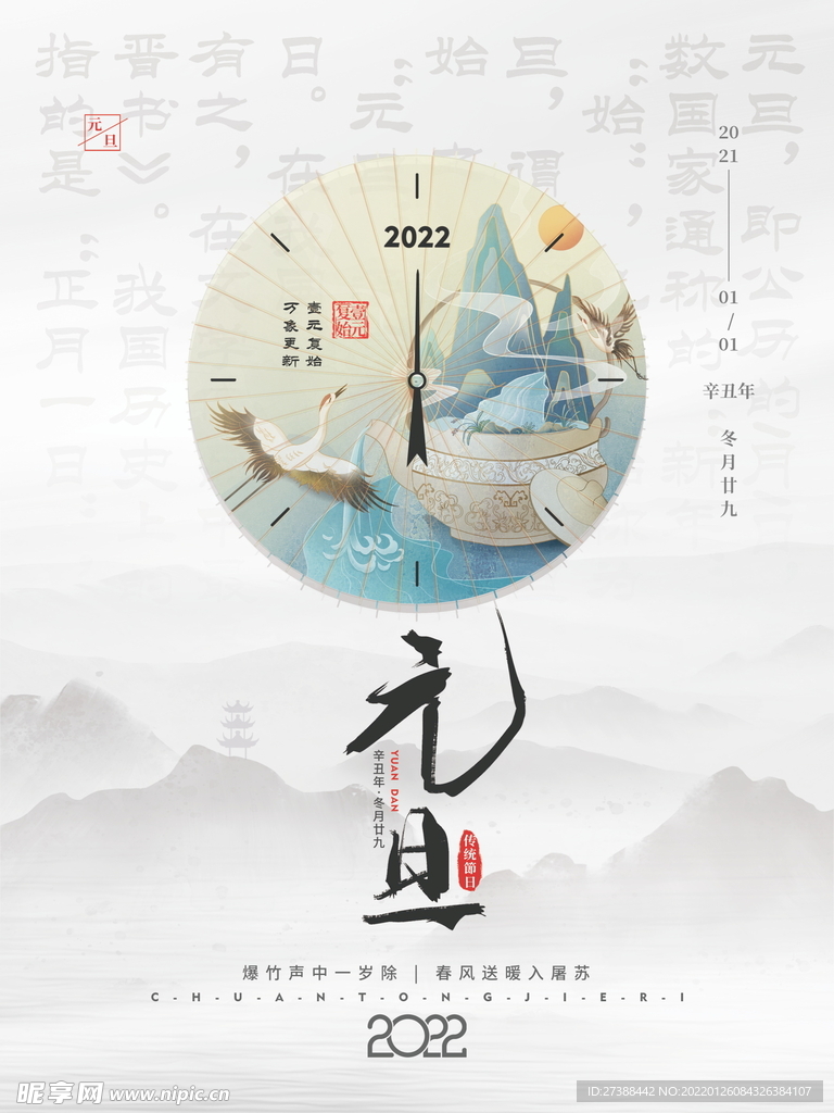 2022虎年春节红色喜庆背景