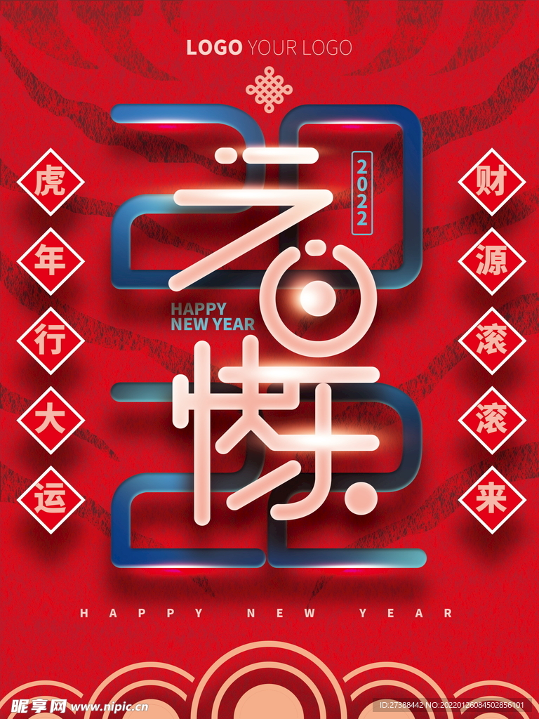 2022虎年春节红色喜庆背景