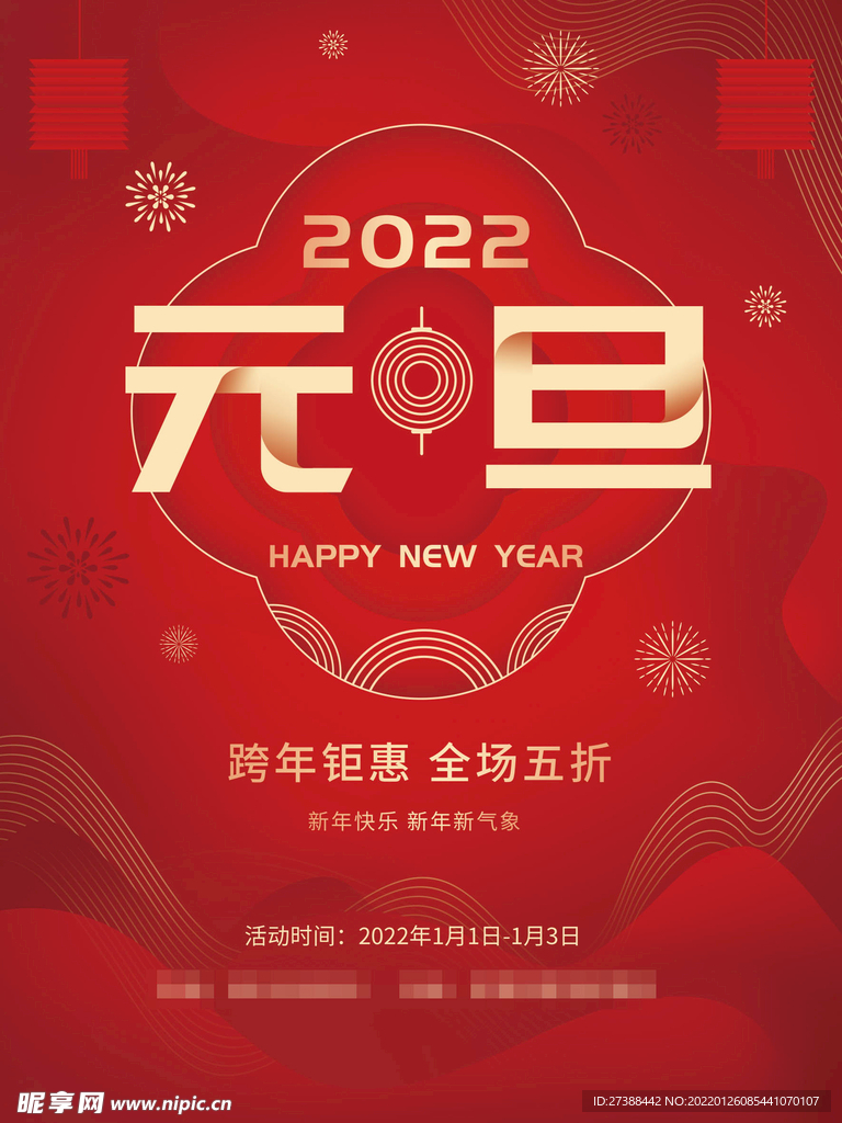 2022虎年春节红色喜庆背景