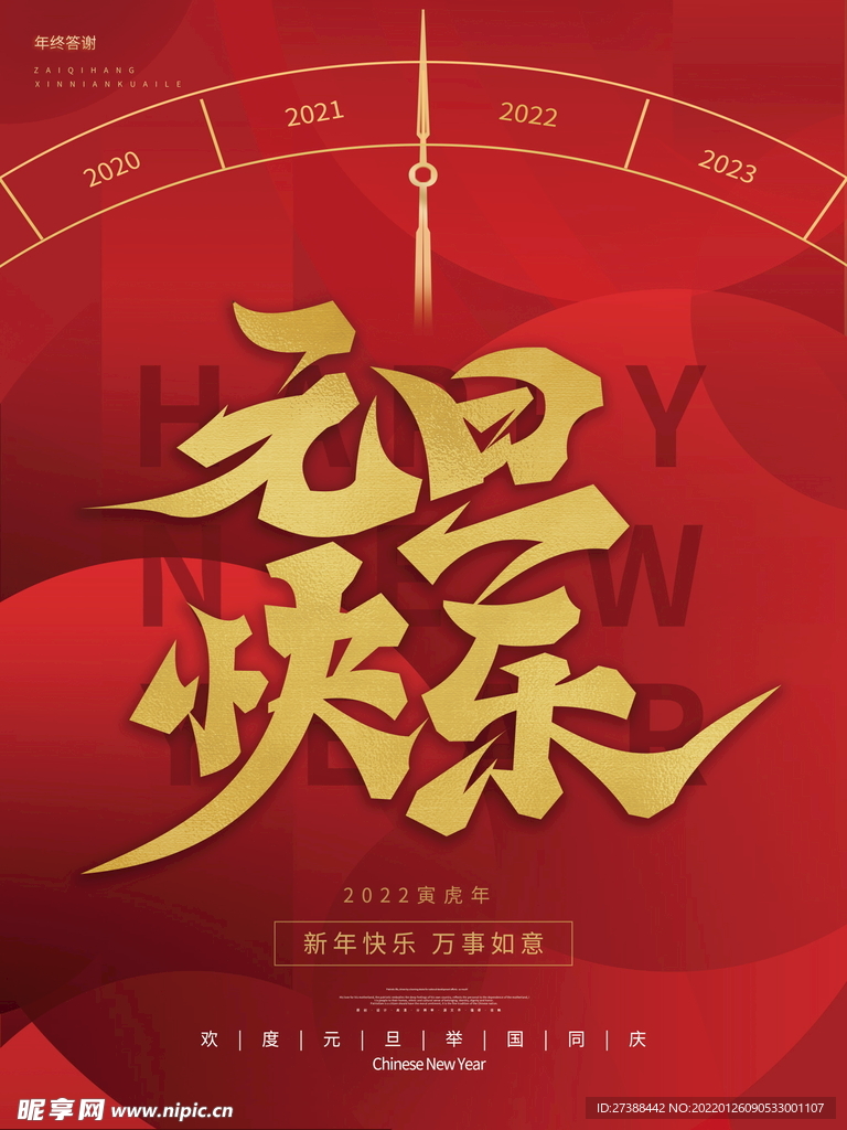 2022虎年春节红色喜庆背景