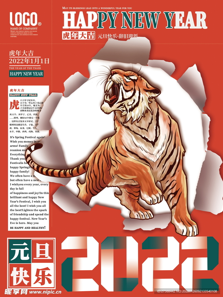 2022虎年春节红色喜庆背景