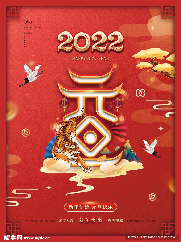 2022虎年春节红色喜庆背景