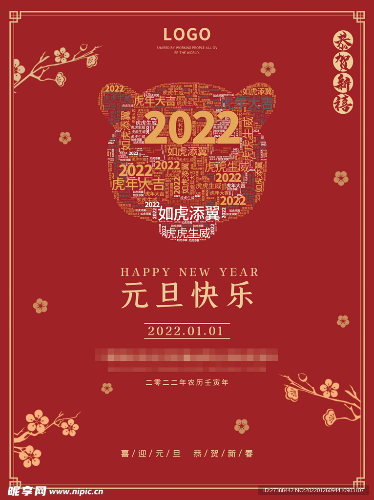 2022虎年春节红色喜庆背景