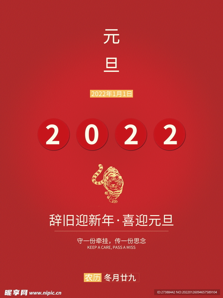 2022虎年春节红色喜庆背景