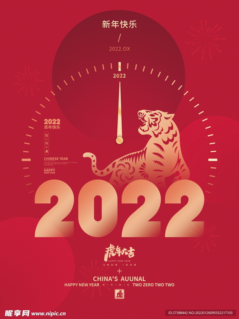 2022虎年春节红色喜庆背景