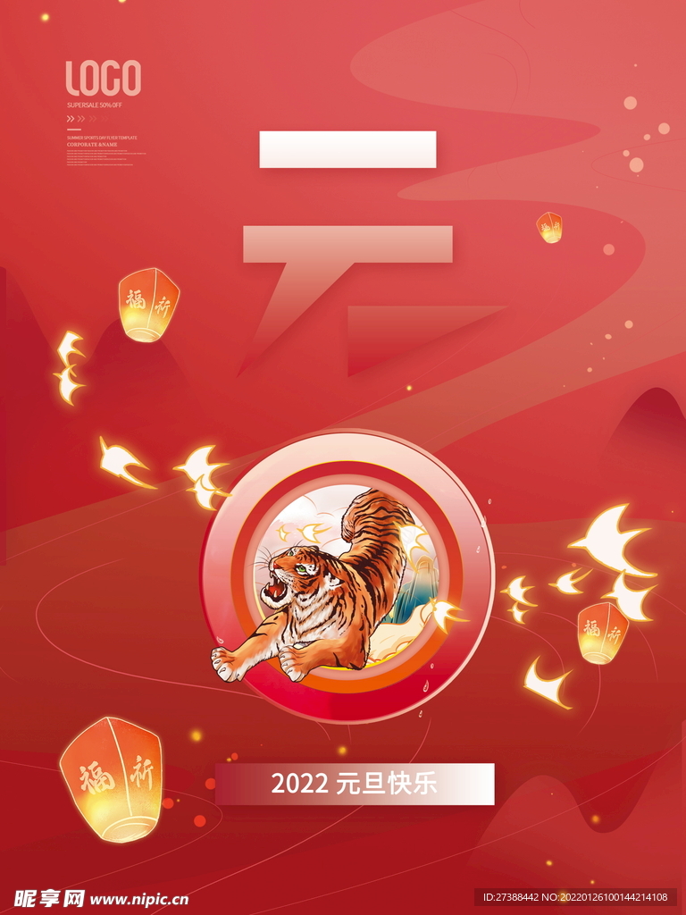 2022虎年春节红色喜庆背景
