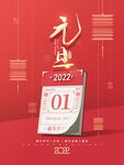 2022虎年春节红色喜庆背景