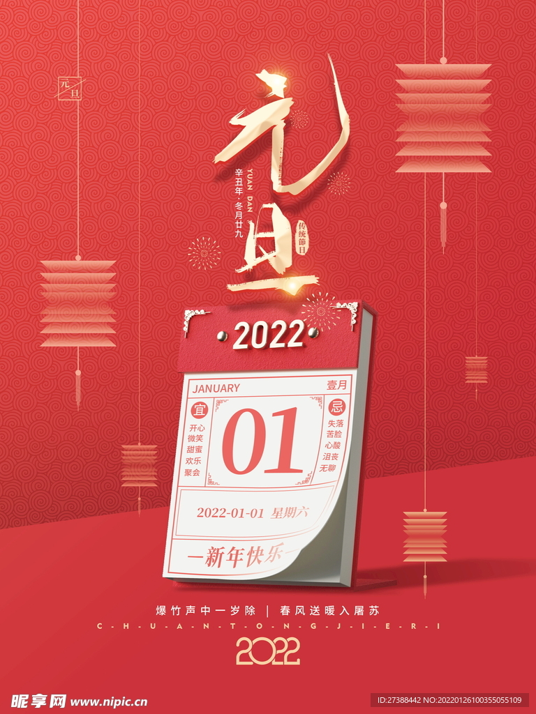 2022虎年春节红色喜庆背景