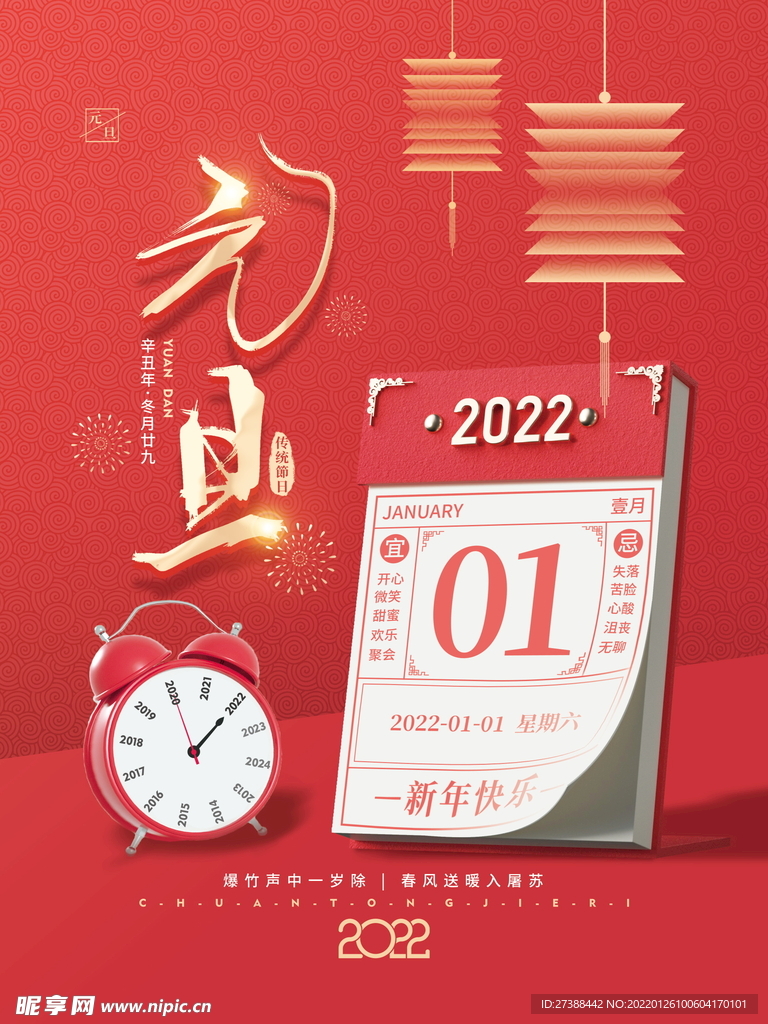 2022虎年春节红色喜庆背景