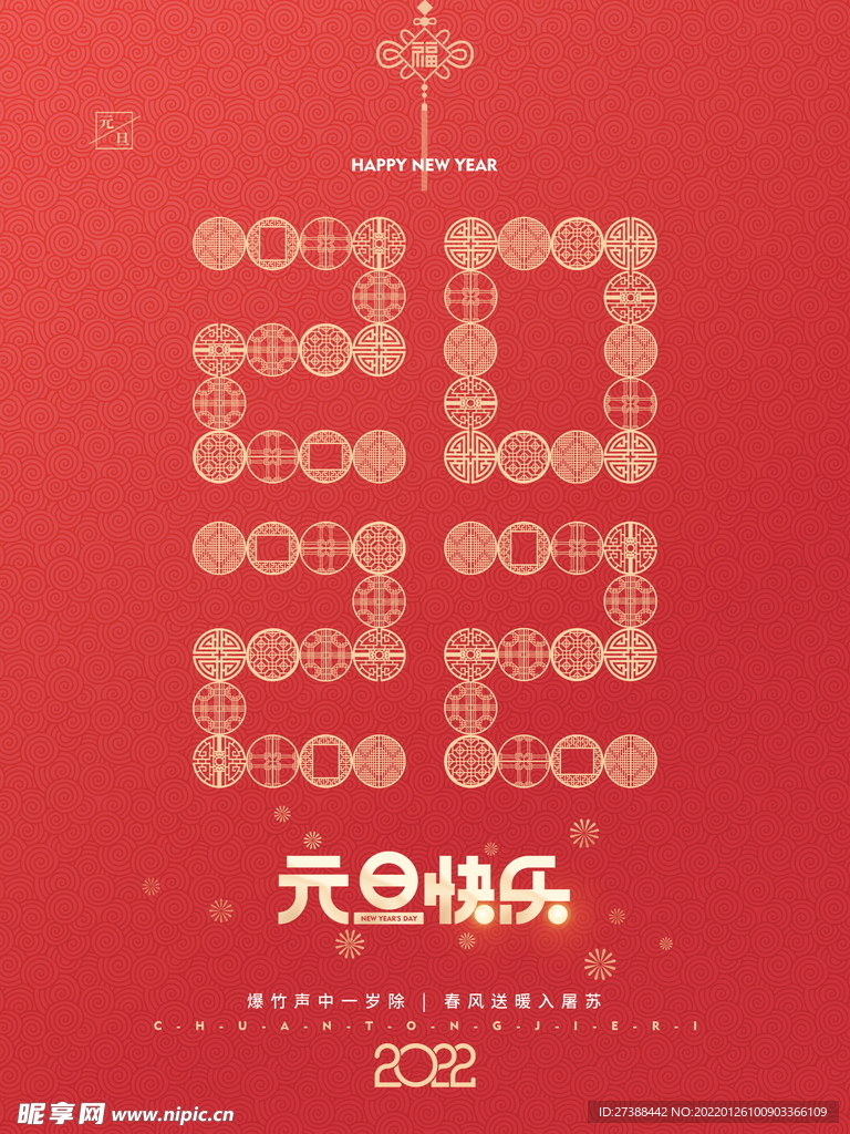 2022虎年春节红色喜庆背景