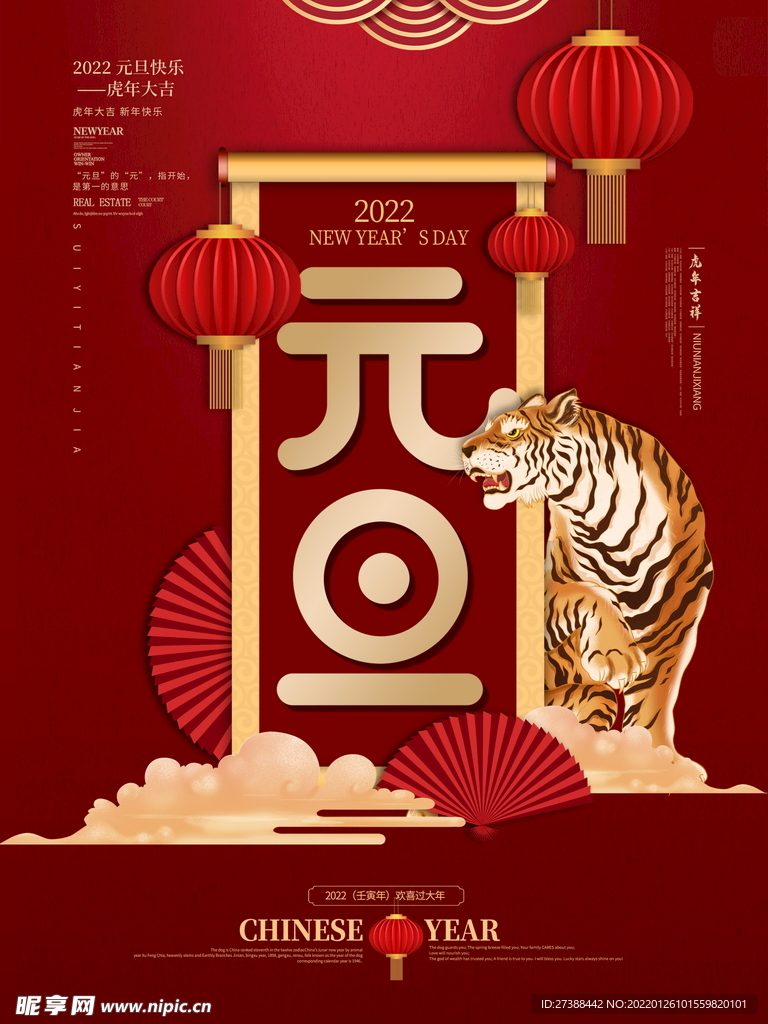 2022虎年春节红色喜庆背景