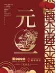 2022虎年春节红色喜庆背景